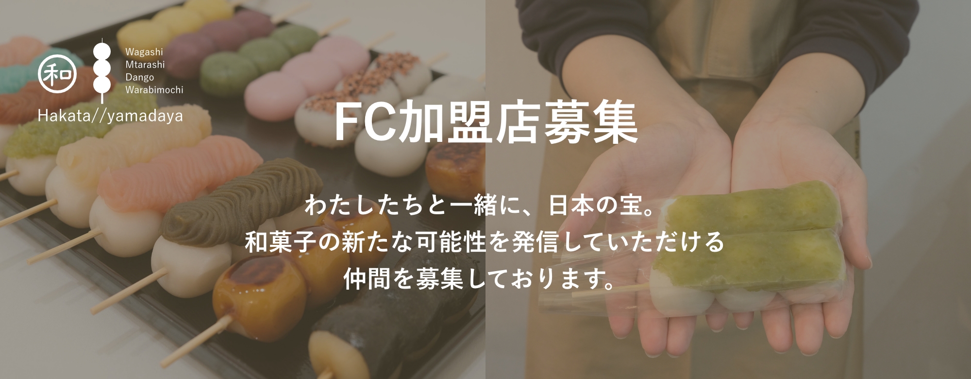 【お知らせ】FC加盟店募集のお知らせ